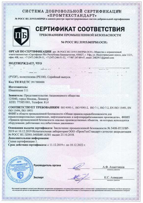 Образец сертификата промышленной безопасности в Калининграде