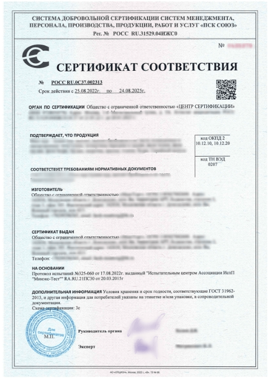 Образец сертификата на спортивное оборудование в Калининграде
