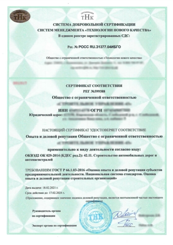 Сертификат ОДР - пример