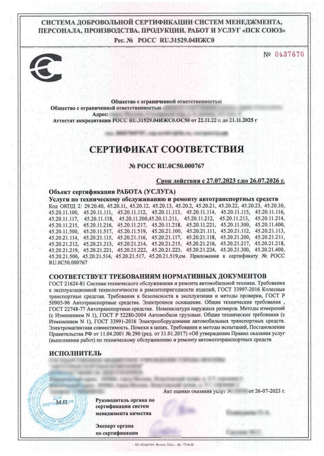 Образец сертификата на услуги автосервиса в Калининграде
