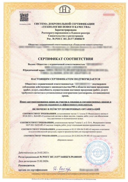 Сертификат РПО/РДИ - пример