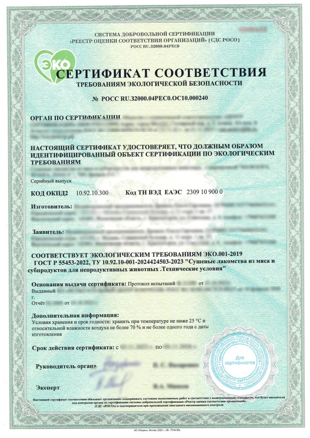Оформление эко сертификата в Калининграде