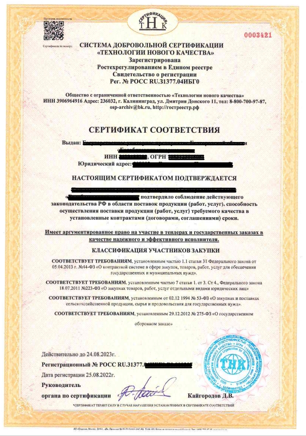 Образец сертификата РДИ в Калининграде