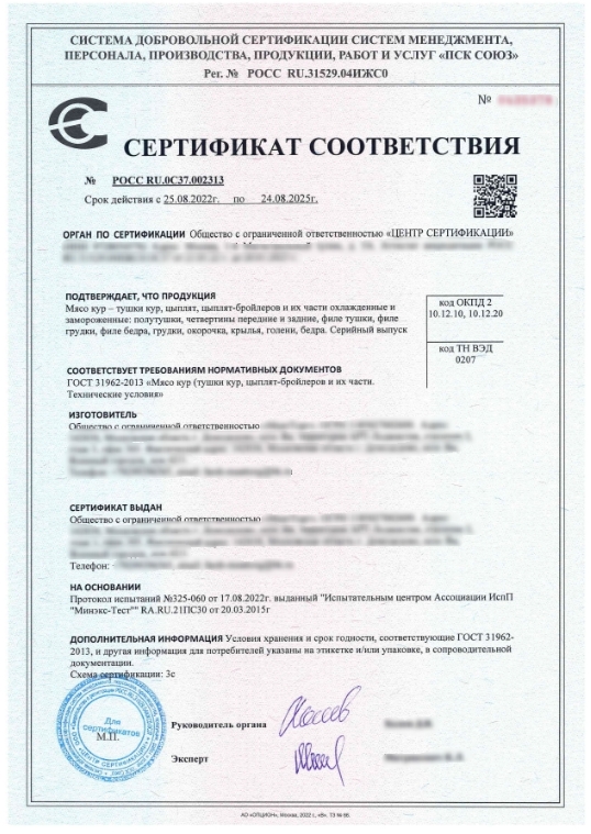 Добровольный сертификат на продукцию - пример