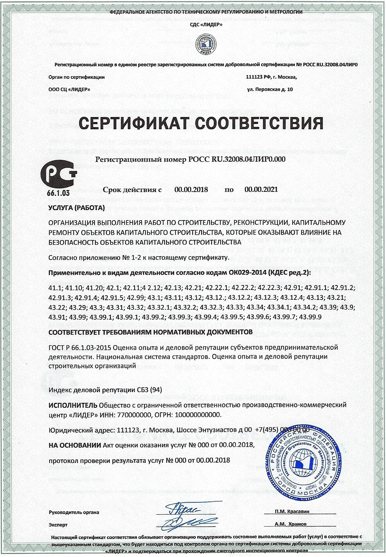 Образец сертификата ОПД в Калининграде