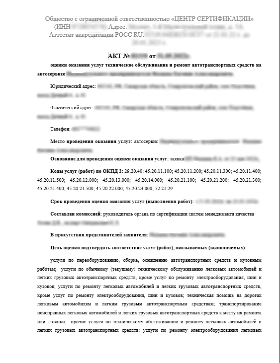Акт оценки оказания услуг - разработка технической документации в Калининграде