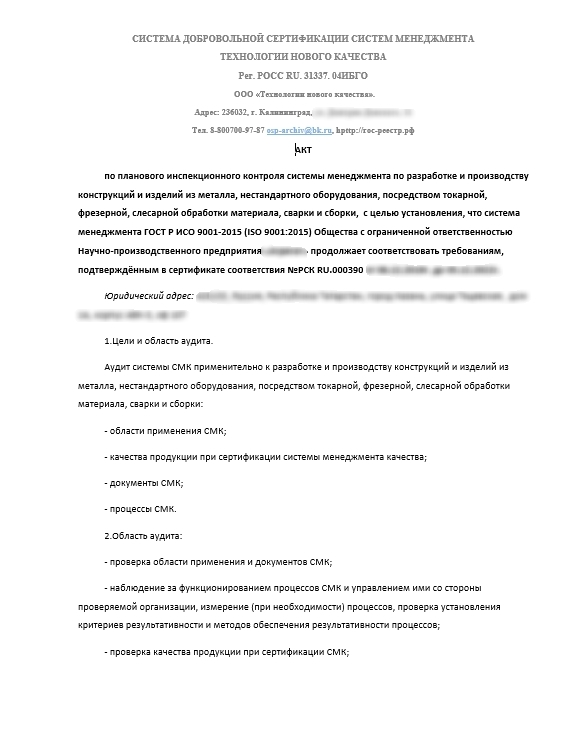 Инспекционный контроль - разработка технической документации в Калининграде