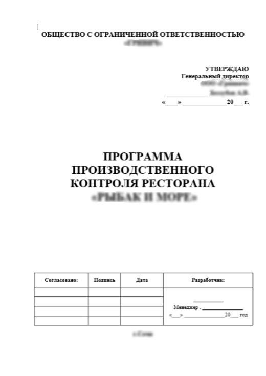 Программы производственного контроля - разработка технической документации в Калининграде