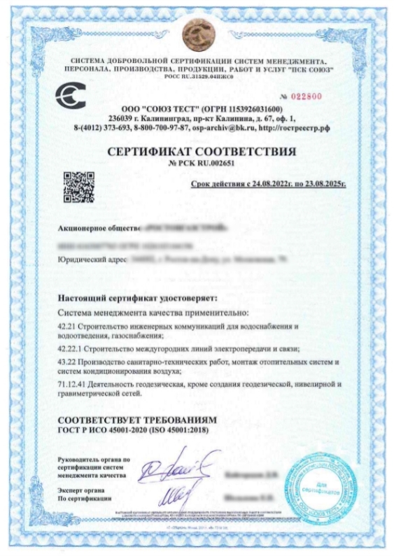 Образец сертификата ГОСТ Р ИСО 45001 в Калининграде